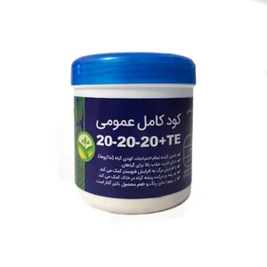 کود کامل عمومی ایران کود مدل 20-20-20 وزن 130 گرم