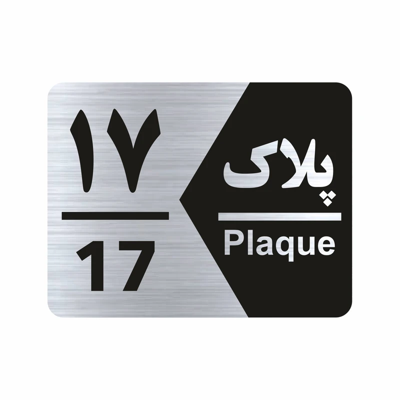 تابلو راهنما طرح شماره پلاک مدل NS1717
