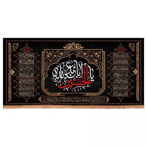 پرچم خدمتگزاران مدل کتیبه محرم طرح یا اباعبدالله الحسین و چهارده معصوم کد 40001219