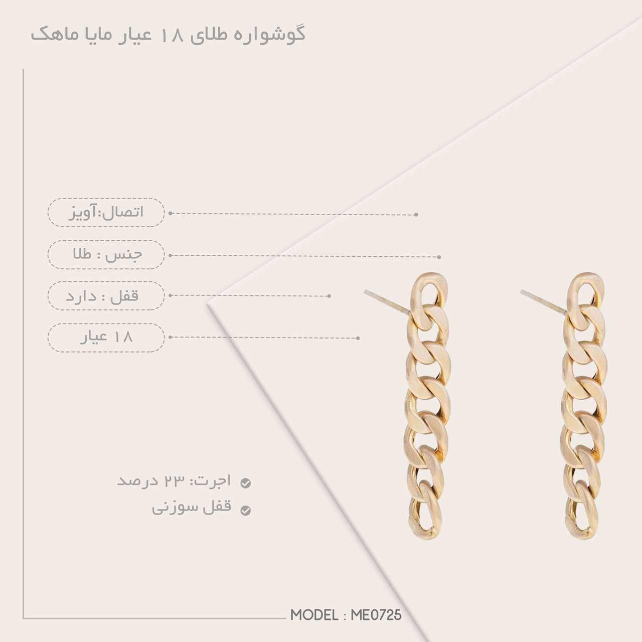 گوشواره طلای 18 عیار مایا ماهک مدل ME0725 طرح کارتیه گوشواره طلای 18 عیار مایا ماهک مدل ME0725 طرح کارتیه