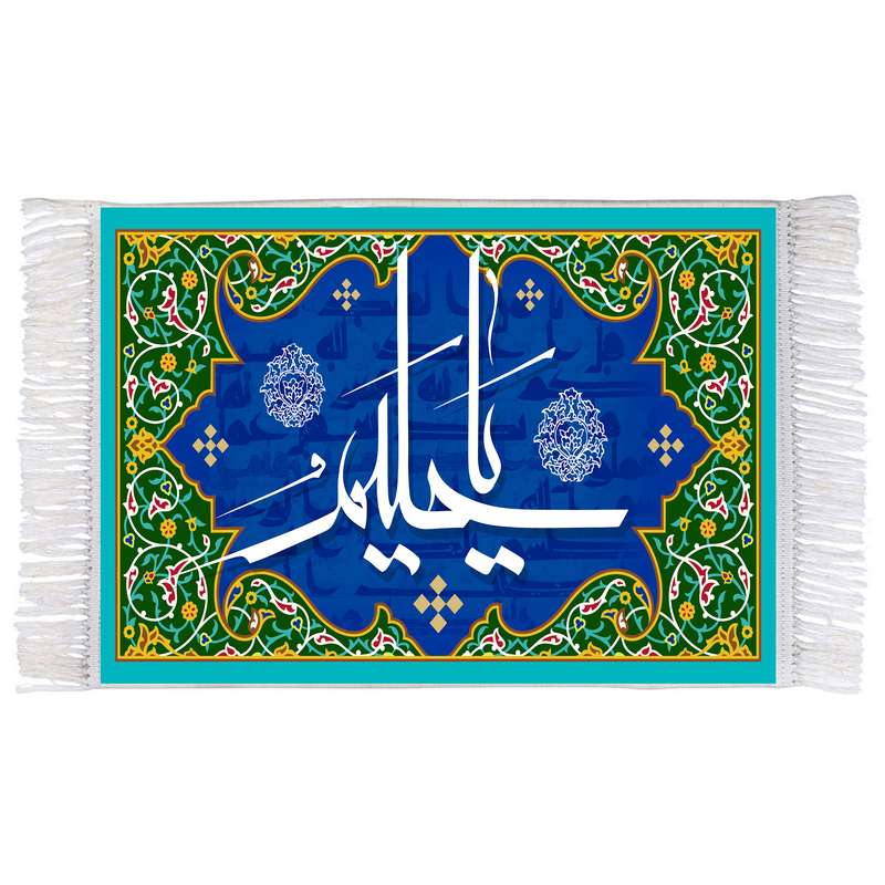 فرش ماشینی دیوارکوب اطلس آبی طرح یا حلیم مدل T3245