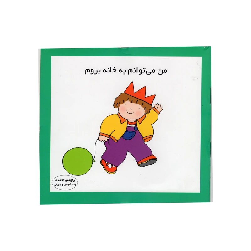 کتاب من می توانم به خانه بروم اثر کارن اریکسون انتشارات فرشتگان 