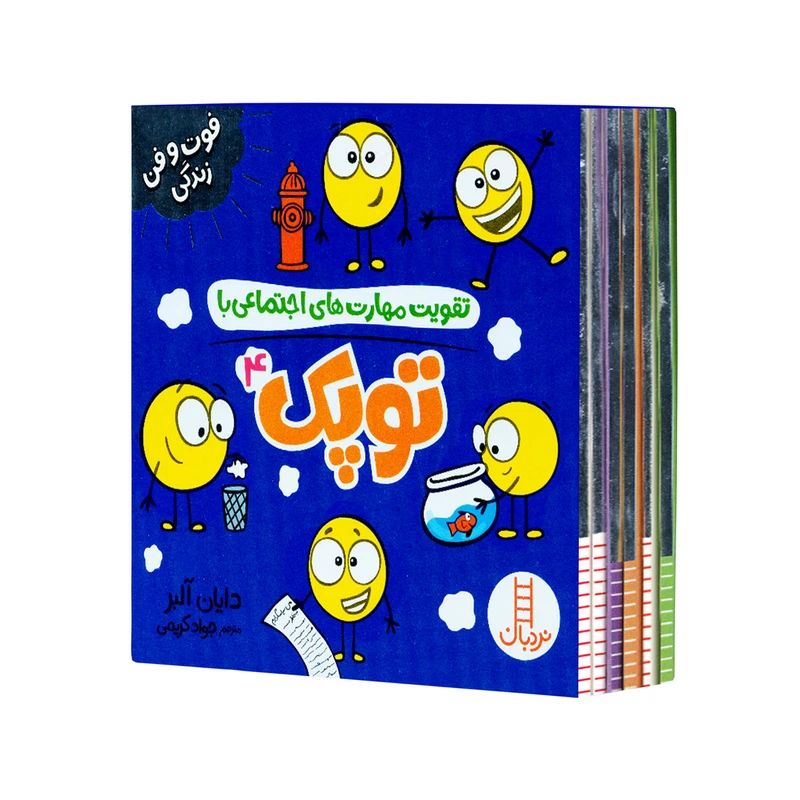 کتاب توپک اثر دایان آلبر ترجمه جواد کریمی انتشارات فنی ایران 6 جلدی