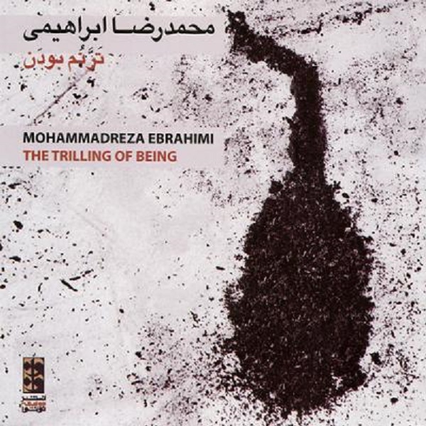 آلبوم موسیقی ترنم بودن اثر محمدرضا ابراهیمی