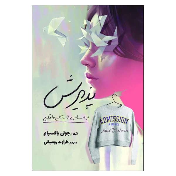 کتاب پذیرش اثر جولی باکسبام انتشارات سبزان