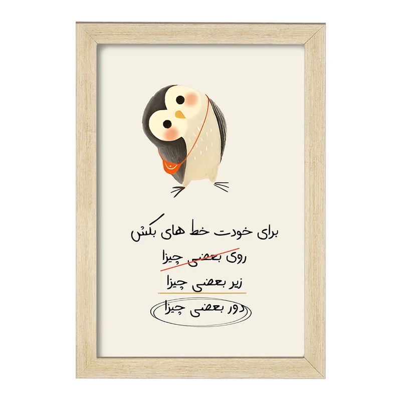 تابلو خندالو مدل برای خودت خط هایی بکش کد F12057