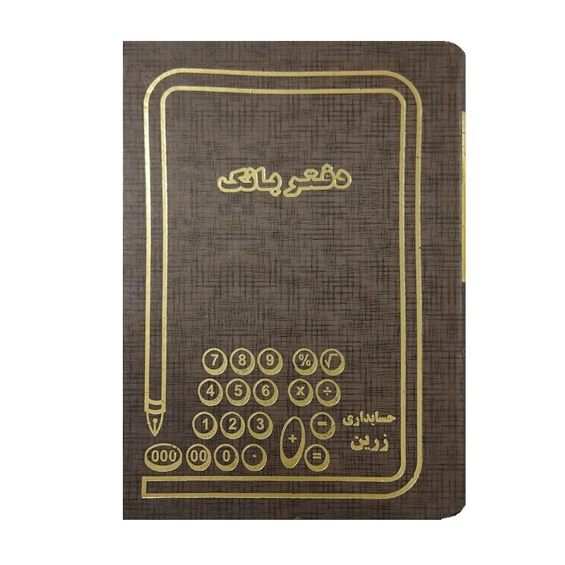 دفتر 160 برگ مدل بانک مدیر کد 007