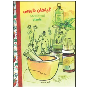 تقویم جیبی سال 1401 طرح گیاهان دارویی
