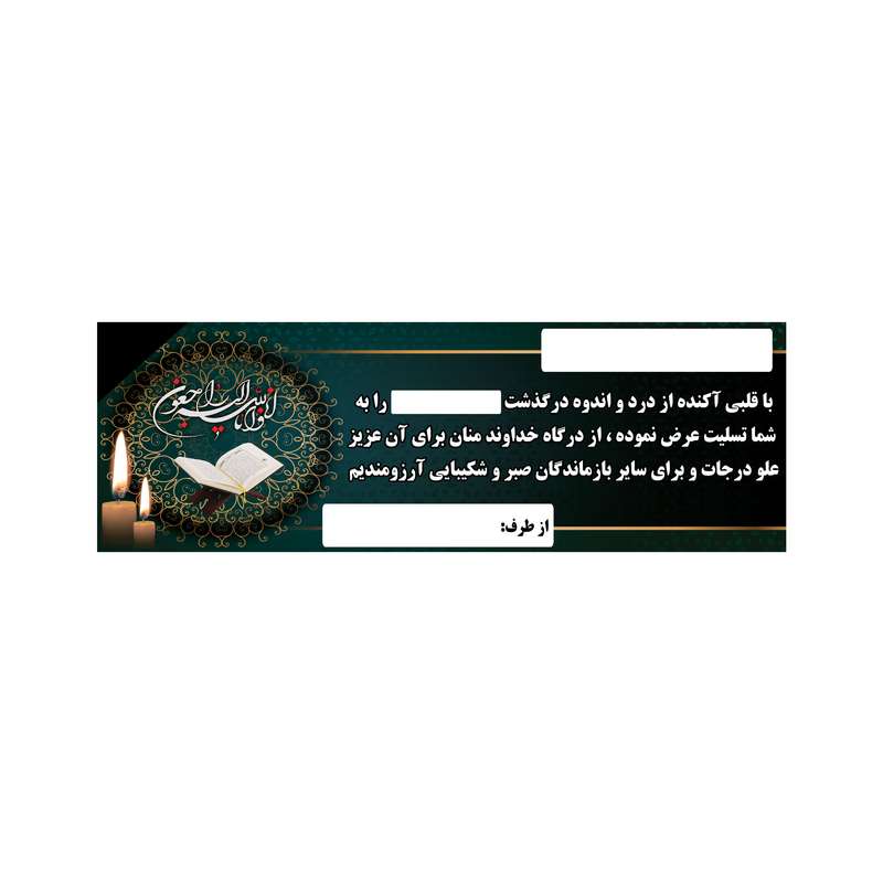 بنر تسلیت کد B-SED_3536