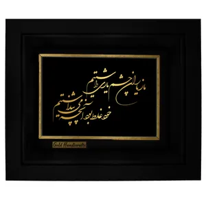 تابلو طلا کوب زرکات طرح ما ز یاران چشم یاری داشتیم مدل a27