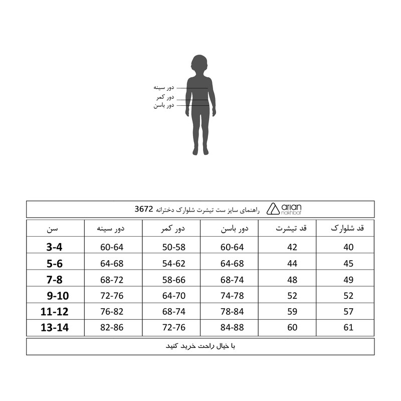 ست تی شرت و شلوارک دخترانه آریان نخ باف مدل 3672