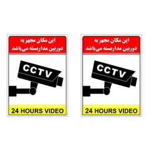 برچسب چاپ پارسیان طرح دوربین مدار بسته 24HOURS VIDEO بسته 2 عددی