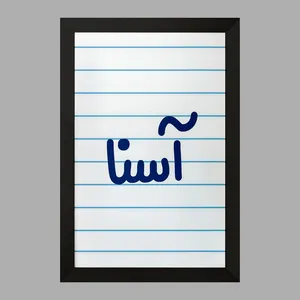 تابلو خندالو مدل آسنا  کد 6815