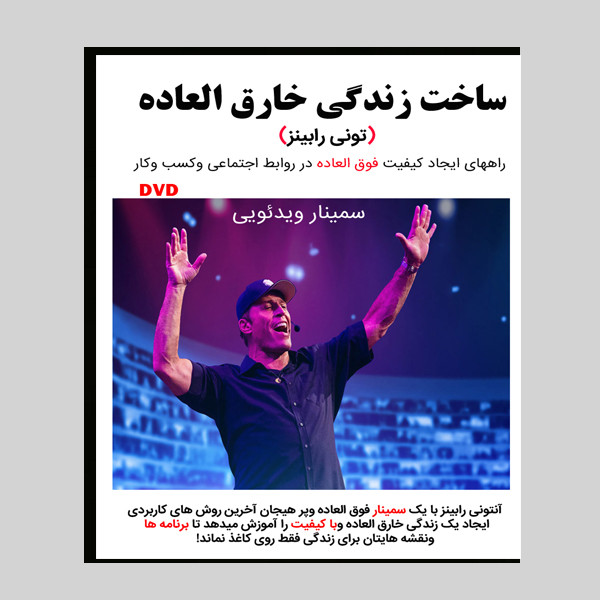 ویدئو آموزش ساخت زندگی خارق العاده نشر ایده نو