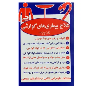 کتاب علاج بیماری های گوارشی اثر دکتر منوچهر صیونت انتشارات علم و سلامت