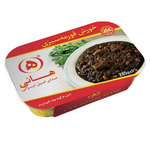 خورشت قورمه سبزی با گوشت هانی - 285 گرم
