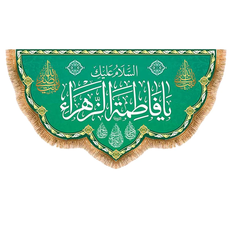 پرچم مدل پشت منبری ولادت حضرت زهرا (س) کد 9120S