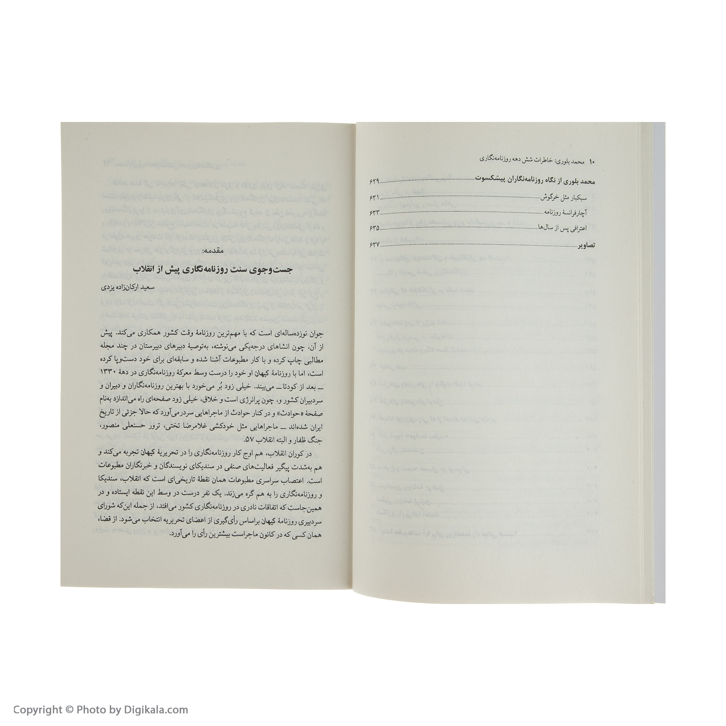 کتاب خاطرات شش دهه روزنامه نگاری اثر سعید ارکان زاده یزدی نشر نی کتاب خاطرات شش دهه روزنامه نگاری اثر سعید ارکان زاده یزدی نشر نی