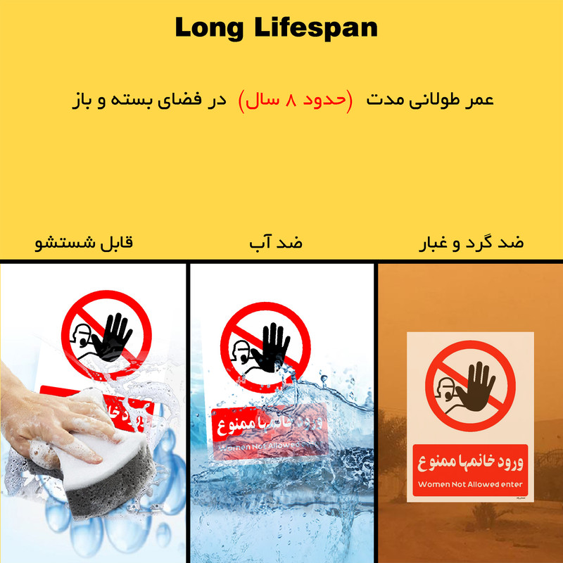 برچسب ایمنی مستر راد طرح ورود خانمها ممنوع مدل HSE-OSHA-1025