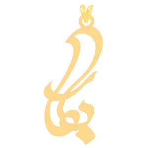 آویز گردنبند طلا 18 عیار زنانه الن نار مدل 30900