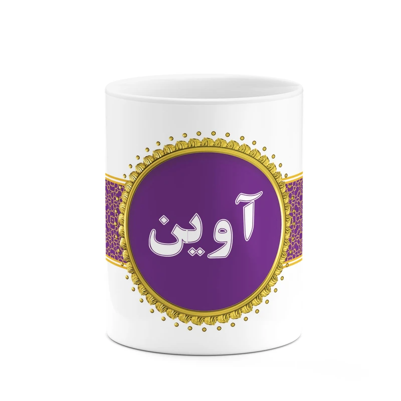 ماگ کاکتی طرح اسم آوین کد mgo10666