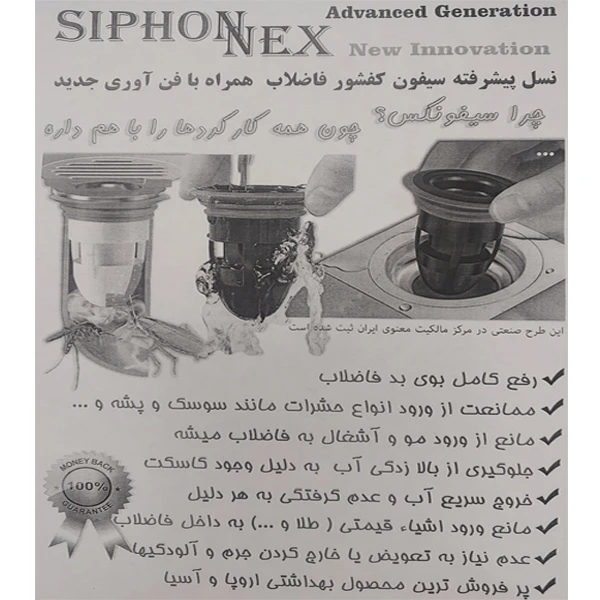 عکس شماره 3 : درپوش کف شور سیفونکس مدل بوگیر