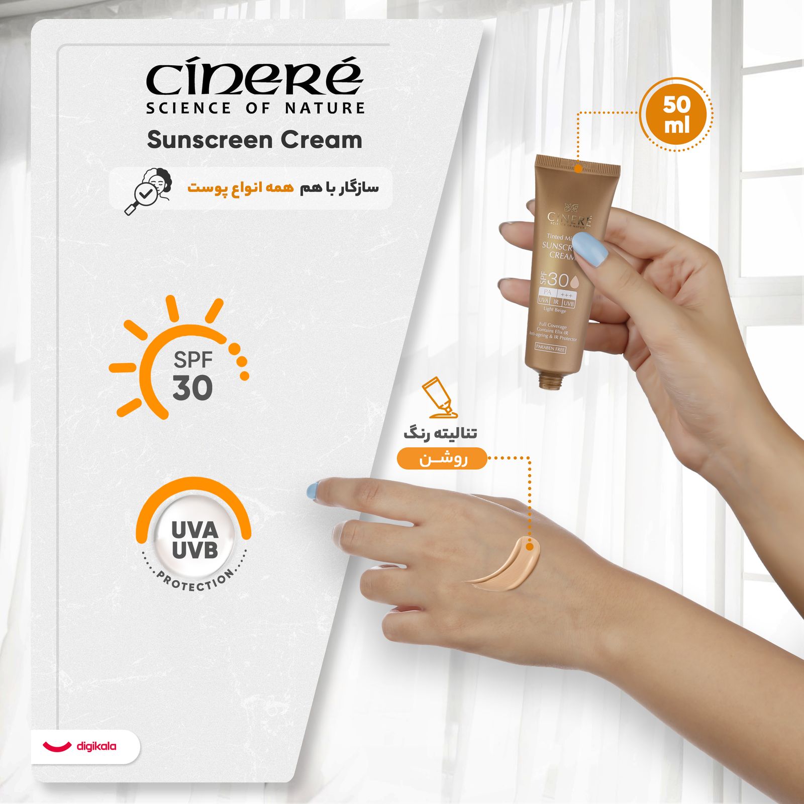 کرم ضدآفتاب رنگی سینره مدل SPF30 مناسب انواع پوست، حجم 50 میلی‌لیتر -  - 15