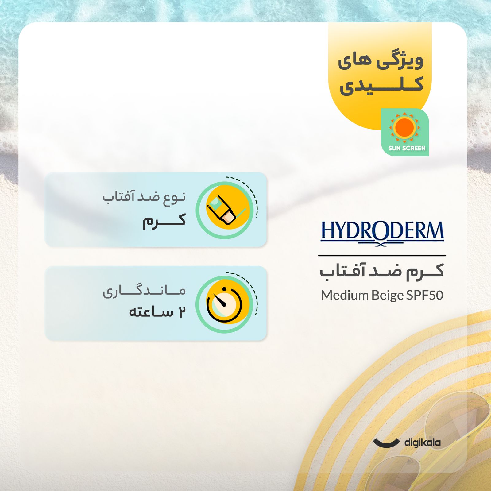کرم ضدآفتاب هیدرودرم مدل Medium Beige SPF50، حجم 50 میلی‌لیتر -  - 13