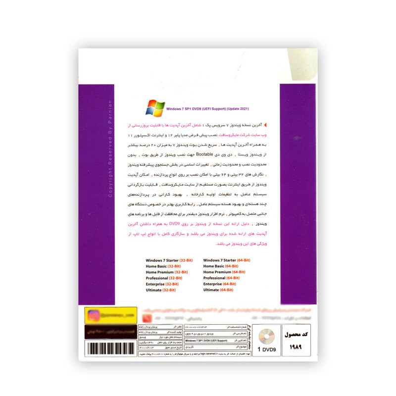 سیستم عامل Windows 7 SP1 UEFI Update 2021 نشر پرنیان