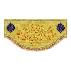 پرچم مدل پشت منبری ولادت امام رضا (ع) کد 6729M