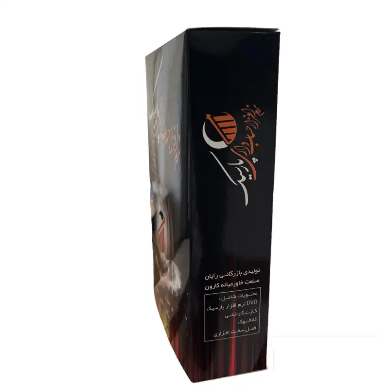 نرم افزار حسابداری نسخه پخش مویرگی سطح 2 نشر پارسیک