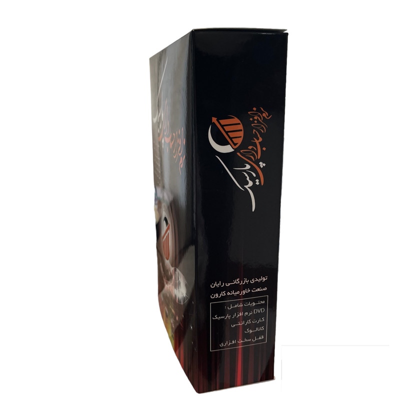 نرم افزار حسابداری نسخه پخش مویرگی نشر پارسیک