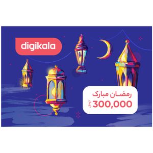 نقد و بررسی کارت هدیه دیجی کالا به ارزش 300,000 تومان طرح ماه رمضان توسط خریداران