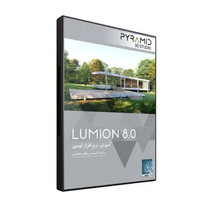 نرم افزار اموزش LUMION نشر پیرامید