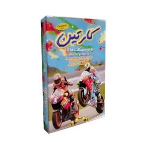کارت بازی فکری کارتین مدل موتورسیکلت ها 1