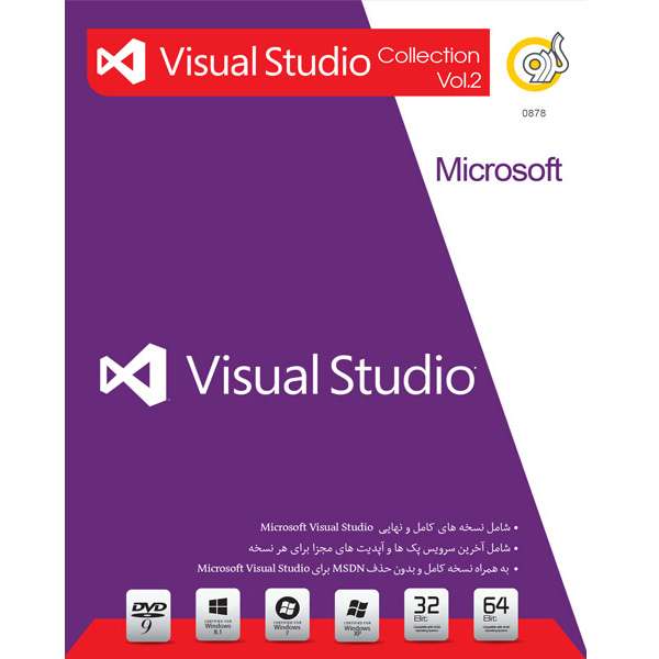 مجموعه نرم افزارهای Visual Studio گردو - بخش دوم - 32 و 64 بیتی مجموعه نرم افزارهای Visual Studio گردو - بخش دوم - 32 و 64 بیتی