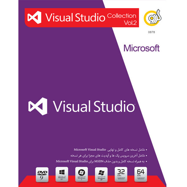 مجموعه نرم افزارهای Visual Studio گردو - بخش دوم - 32 و 64 بیتی