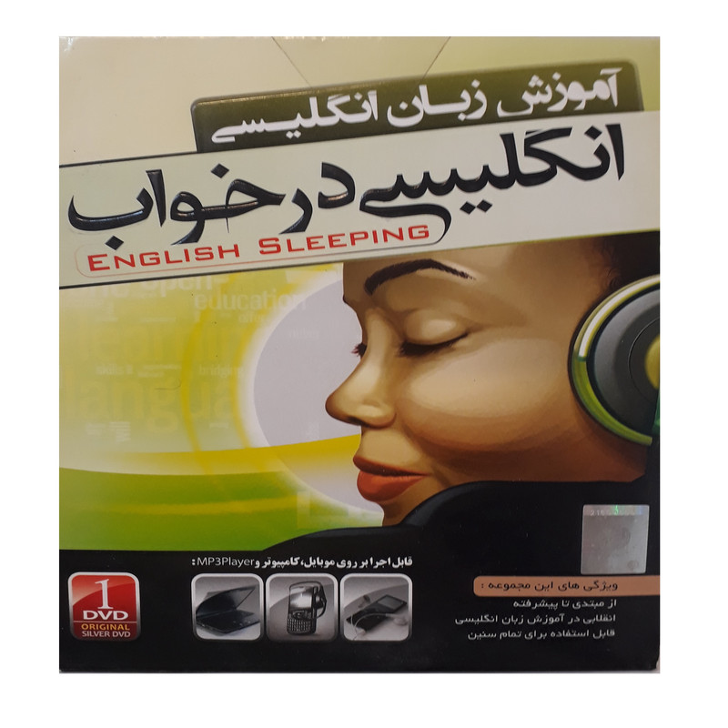 ویدئو آموزش زبان انگلیسی در خواب نشر نوین