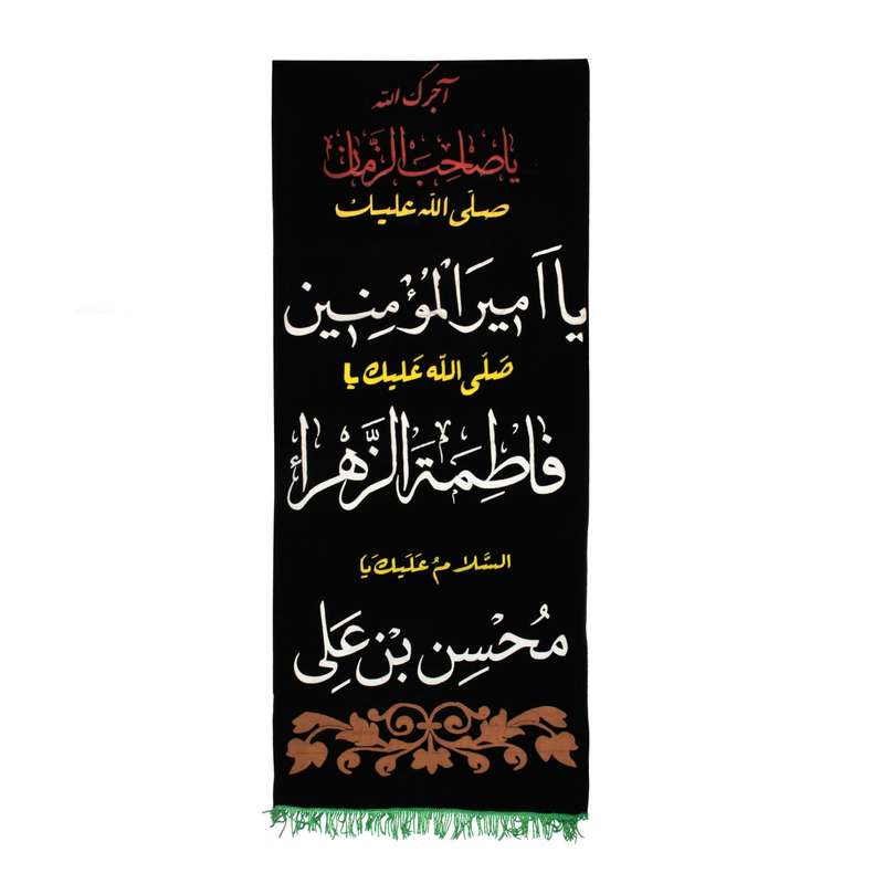 پرچم مدل کتیبه عزاداری فاطمیه طرح صلی الله علیک یا فاطمه الزهرا کد 10001241
