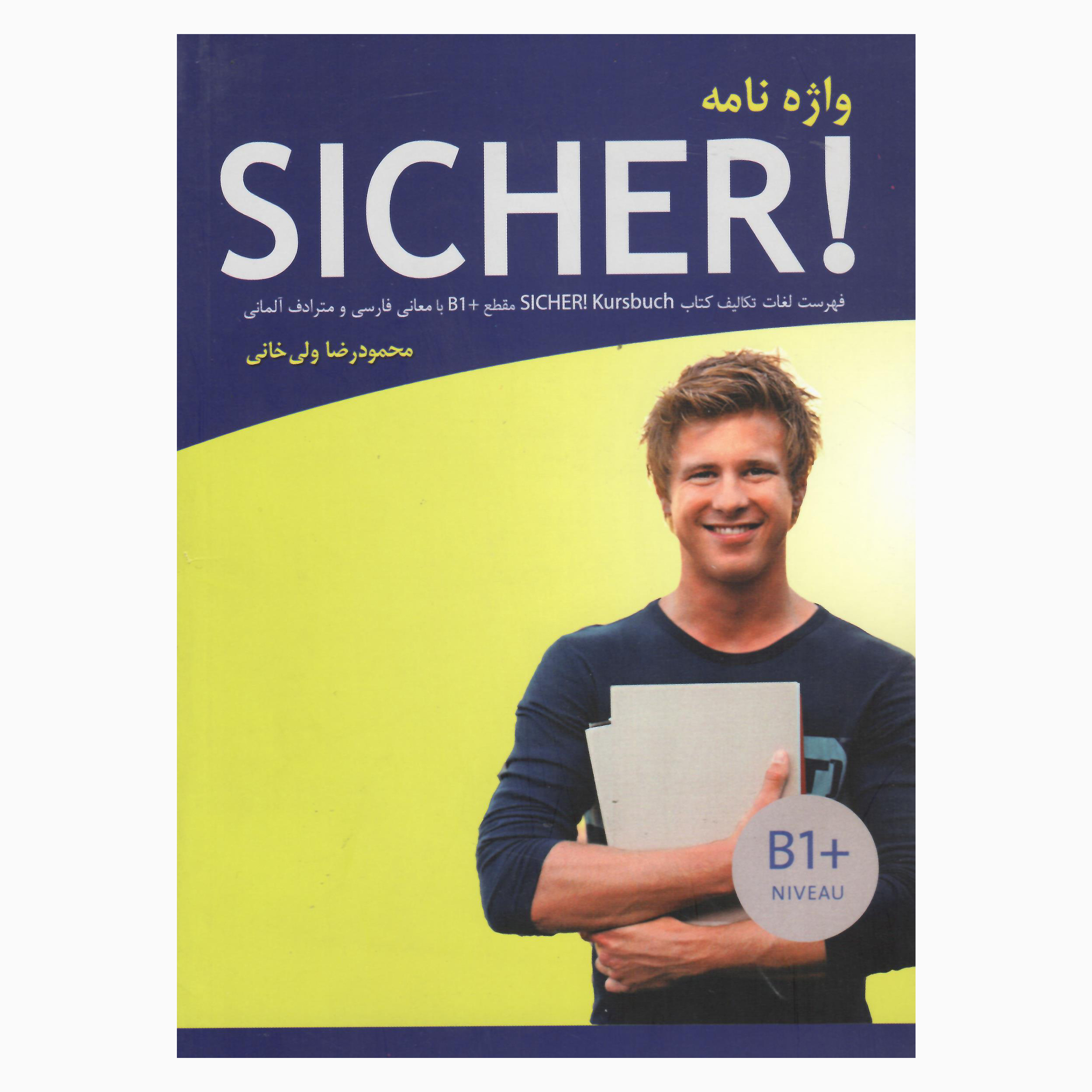 کتاب واژه نامه SICHER B1 اثر محمودرضا ولی خانی انتشارات راین