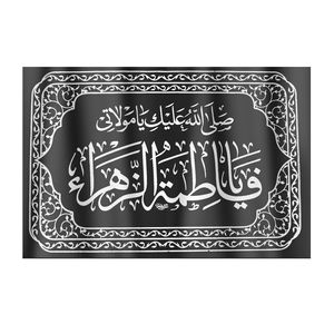 نقد و بررسی کتیبه طرح صلی الله علیک یا مولاتی یا فاطمه الزهراء سلام الله علیها کد 1000546 توسط خریداران