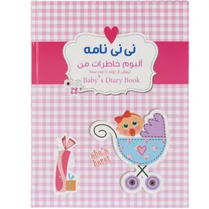 آلبوم عکس نی نی نامه سری خاطرات من پیش از تولد تا مدرسه طرح دختر اینجاست