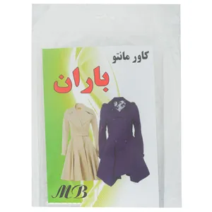 کاور مانتو باران مدل MB بسته 8 عددی