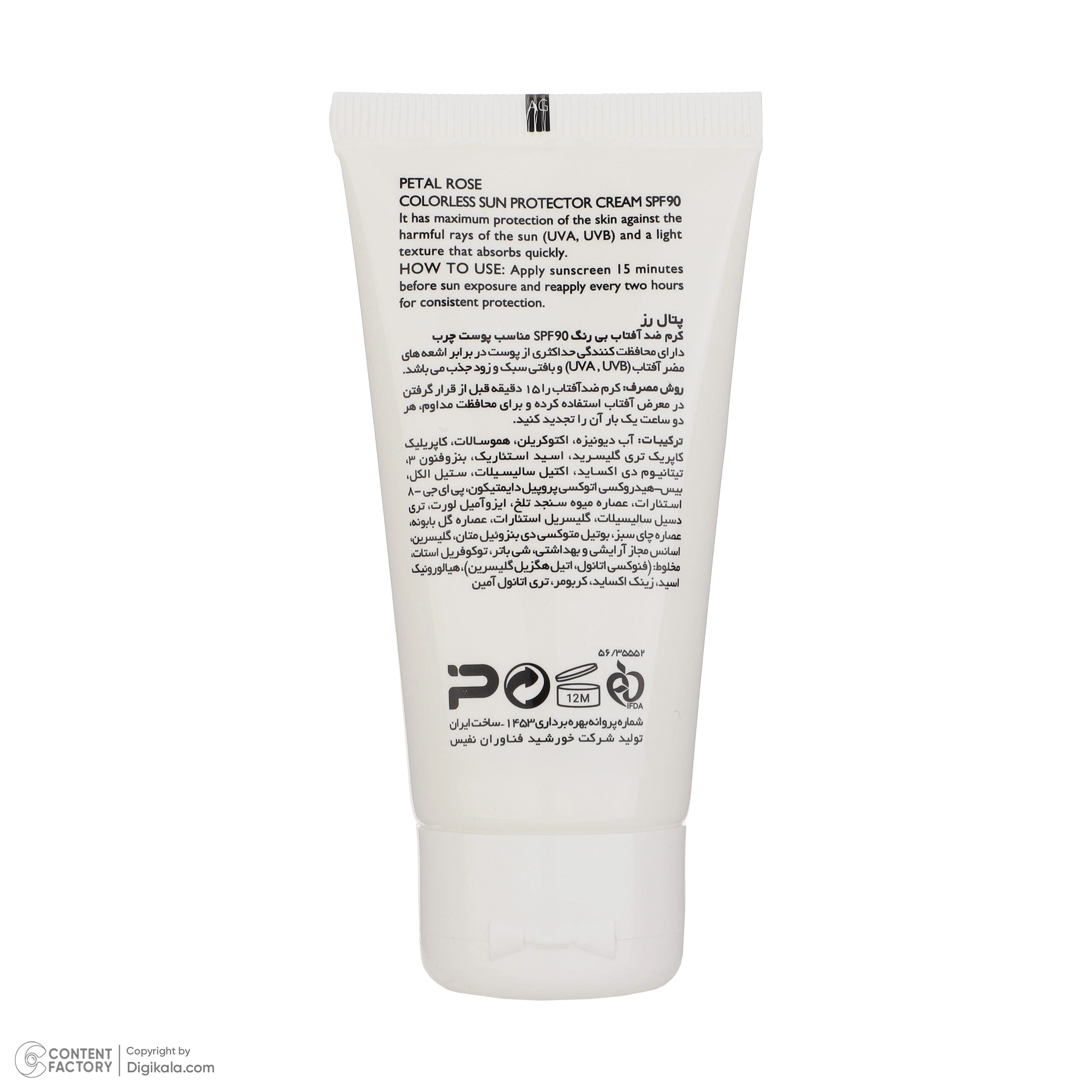 کرم ضد آفتاب بدون رنگ پتال رز SPF 90 مدل High Protection مناسب پوستهای چرب حجم 50 میلیلیتر
