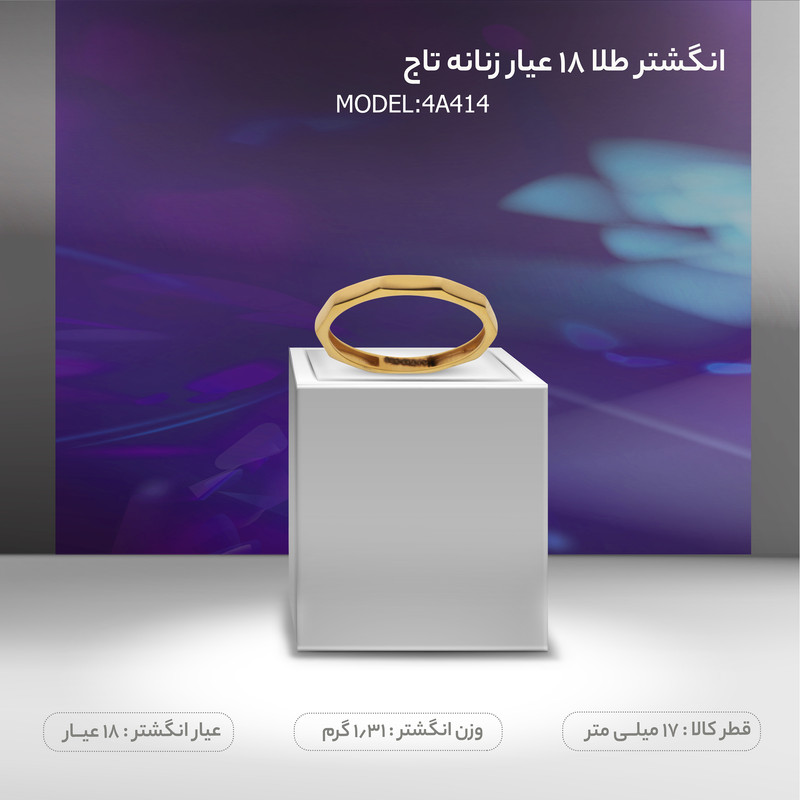 انگشتر طلا 18 عیار زنانه تاج مدل 4A414