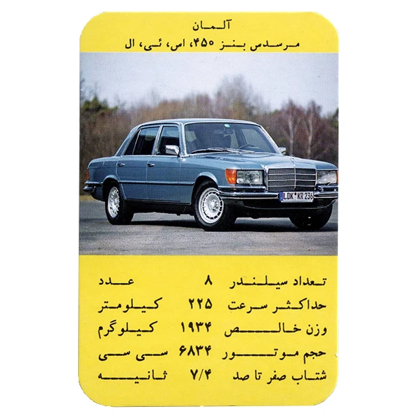 بازی فکری مدل کارت بازی ماشین آلمان