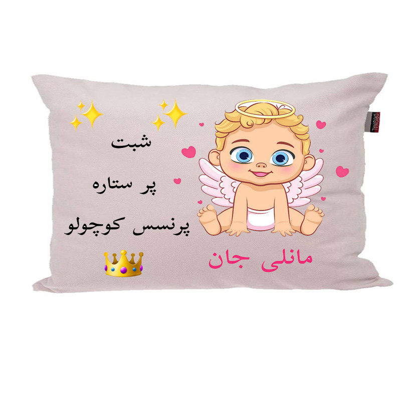 بالش ناریکو مدل نوزاد اسم مانلی کد 0150