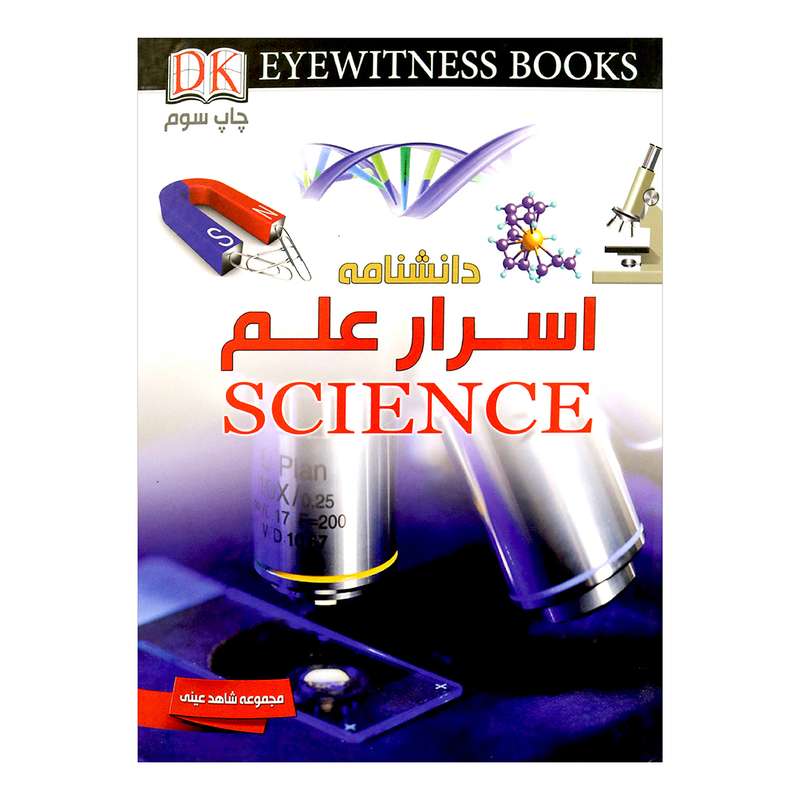 کتاب دانشنامه اسرارعلم اثر تام جکسون