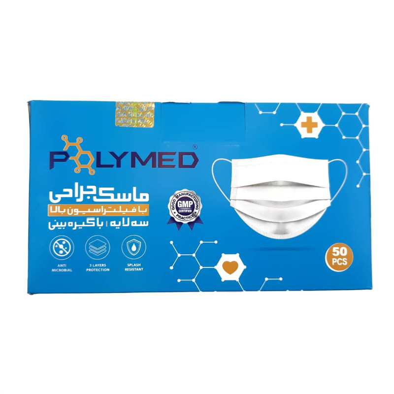 ماسک تنفسی پلیمد مدل mlt بسته ۵۰ عددی