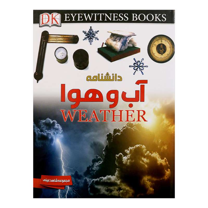 کتاب دانشنامه آب و هوا اثر برایان کاسگرو